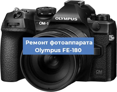 Замена объектива на фотоаппарате Olympus FE-180 в Екатеринбурге
